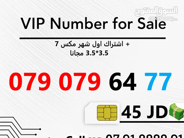 ارقام زين وامنية مميزة جدا للبيع بافضل الاسعار بالاردن ((((متوفر لدينا المزيد من الارقام المميزة))))