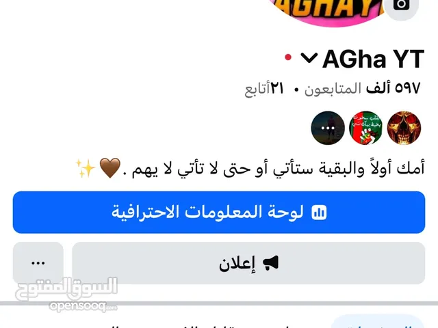 صفحة فيس بوك للبيع مناسبة للإعلانات لمشروعك او لشركتك او شو ما كان اعلانك صفحة قوية بحاجه للاهتمام
