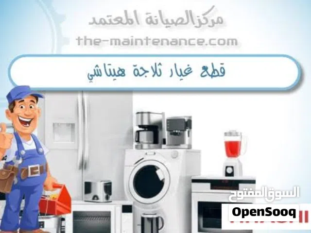 قطع غيار ثلاجة هتياشي مثل كمبيوتر وغيرها الكثير للتواصل ع الرقم الموجود في الاعلان التوصيل لجميع منا