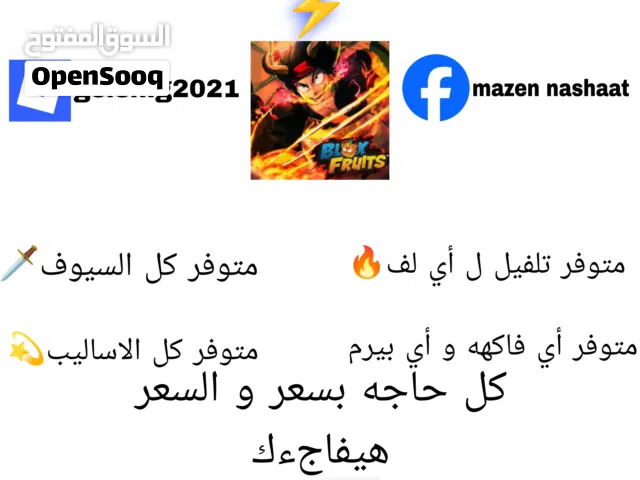 متوفر كل خدمات بلوكس فروت