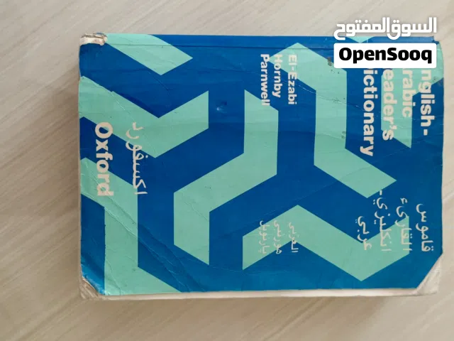 قاموس اكسفورد oxford المدرسي