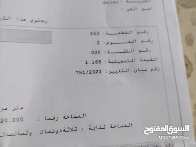 Farm Land for Sale in Zarqa Birayn
