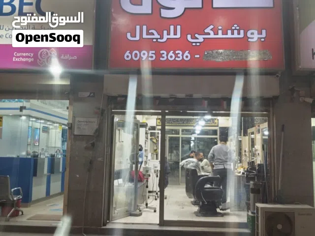 صالون حلاقة رجالي للبيع  5كراسي موقع ممتاز خيطان بجوار سوق الريامي في برج عبدالله التجاري ايجار 800د