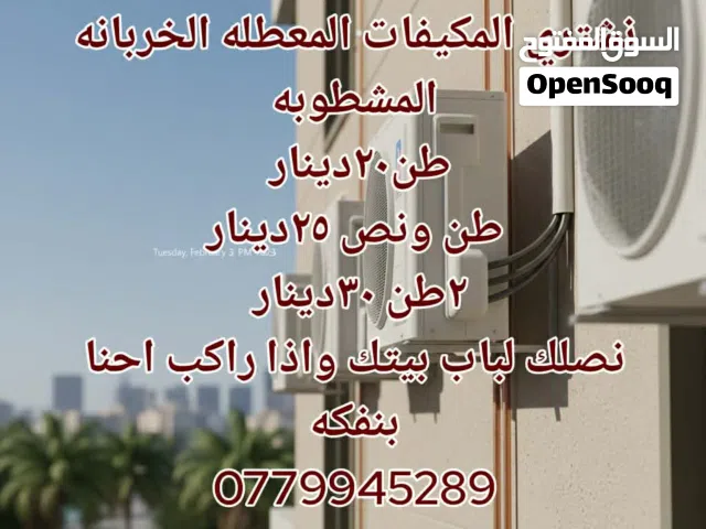 Other 2 - 2.4 Ton AC in Zarqa