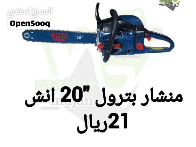 منشار خشب يعمل بترول 20انش BOSS