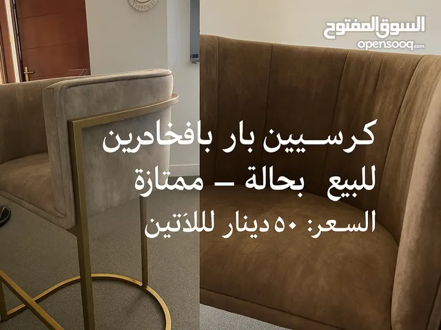 كراسي بار فاخرين