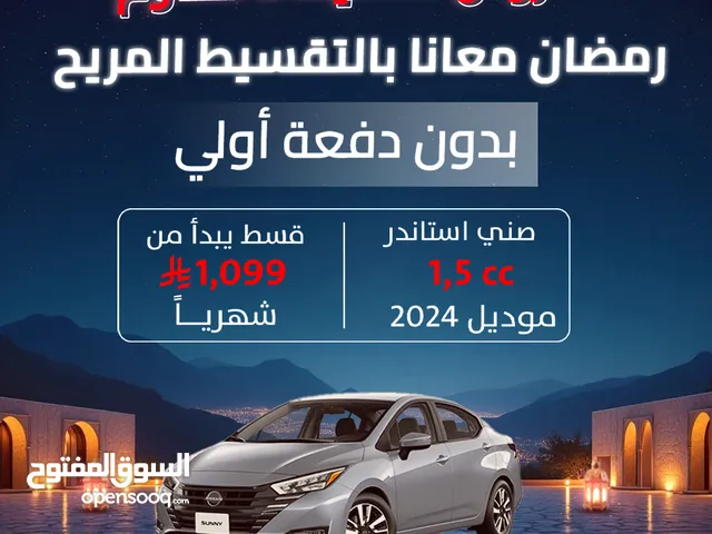خصومات شهر الخير - صني استاندر 2024