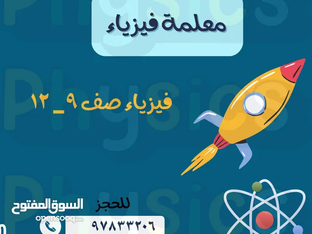 معلمة فيزياء