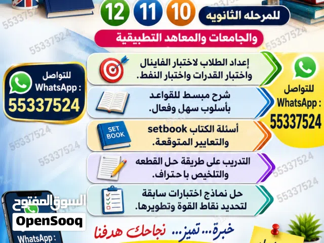 مدرس أول لغة انجليزية مع أقوى مراجعات الاختبارات للفصل الدراسي الثاني