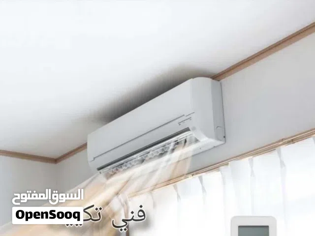 فني تكييف فك و تركيب وصيانه مكيفات  غسيل وتنظيف المكيفات