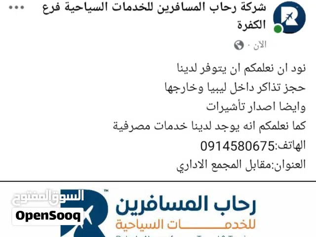 حجز تذاكر طيران