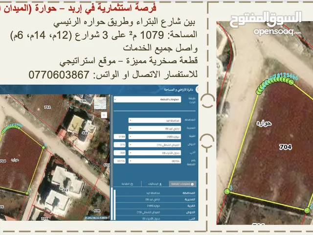 فرصة استثمارية ذهبية في إربد – حوارة الميدان الشمالي