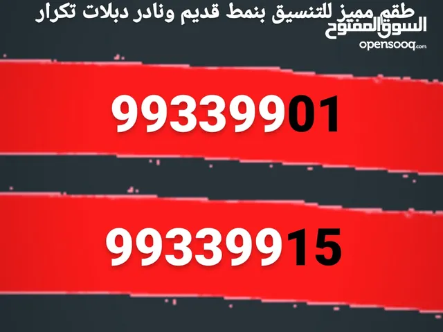 Omantel VIP mobile numbers in Muscat