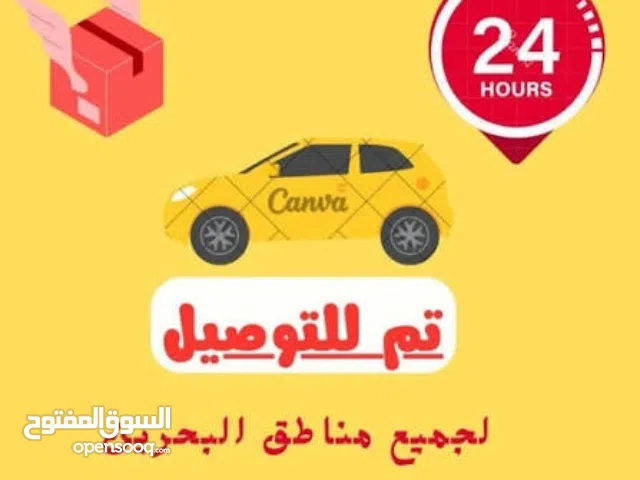 مندوب توصيل لجميع مناطق البحرين بسعر رمزي