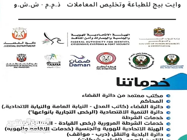 خدمات استشارات وتخليص المعاملات