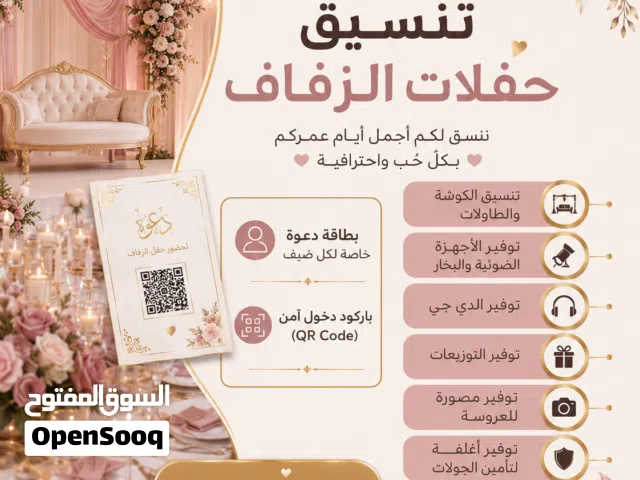 أم جلال الدوبي لتنسيق الحفلات والمناسبات خدمات الدعوات الذكية تصميم وطباعة بطاقات دعوة مزودة بباركود