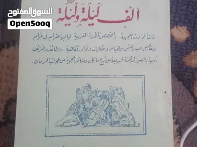 الف ليلة وليلة عمرها أكثر من 100 سنة