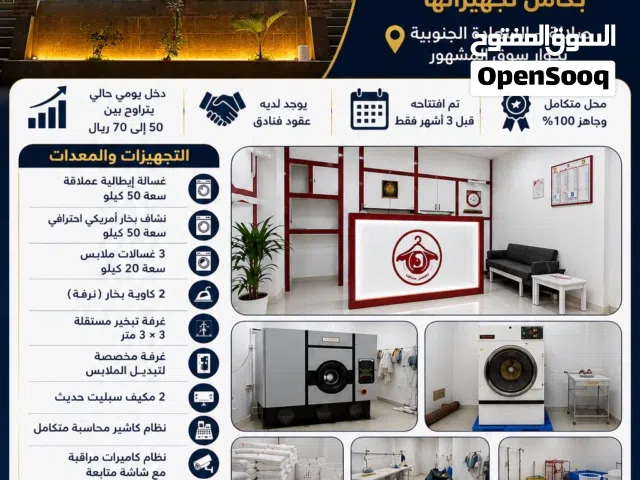 مغسله ملابس