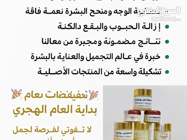 بيوتيزوومن لبشرة أفضل واجمل والتخفيضات الموسمية