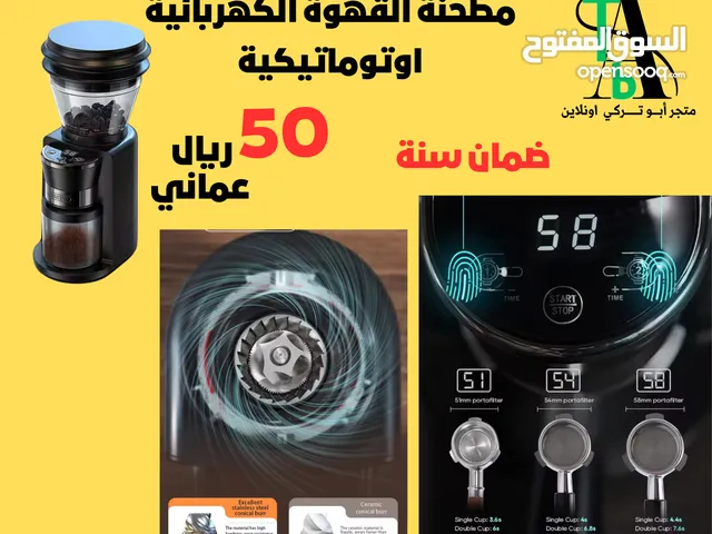 مطحنة القهوة الكهربائية اوتوماتيكية