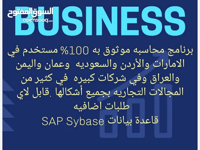 برامج محاسبه ومخازن بقاعدة بيانات sybase sap