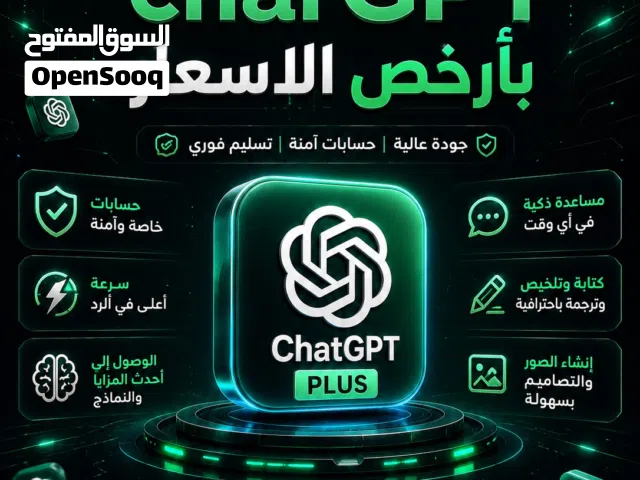 حسابات chatGPT ارخص الاسعار
