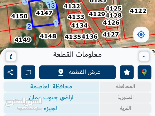 Residential Land for Sale in Amman Al Jizah