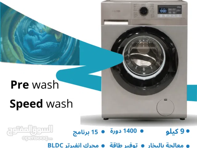 غسالة 9 كيلو نيوتن الحافظ 1400 دورة 15 برنامج ماتور BLDC انفيرتر معالجة في البخار حوض كرستالي الماسي