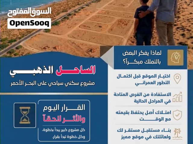 Residential Land for Sale in Al Hudaydah Other
