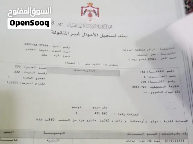 Mixed Use Land for Sale in Amman Marka Al Shamaliya