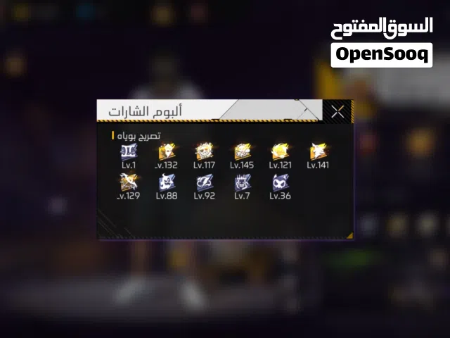 حساب فري فاير للبيع