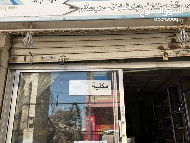 محل قرطاسية للبيع مجهز بالكامل