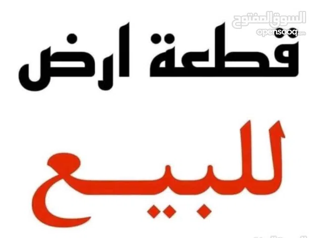 Residential Land for Sale in Benghazi Al Hawary