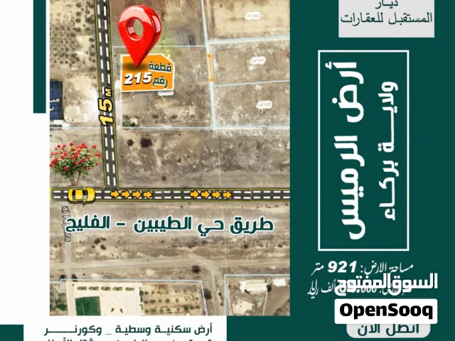 Residential Land for Sale in Al Batinah Al Rumais