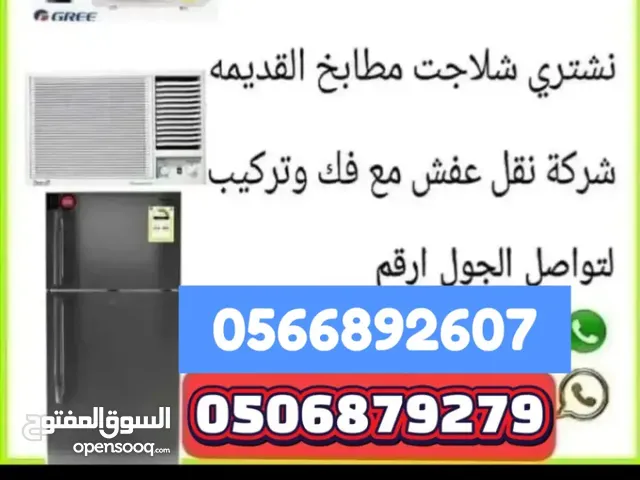 #شراءمكيفات_سكرات_القطيف_الدمام_الخبرالاحساءالهفوف_الجبيل #شراء_سكراب_القطيف_الدمام_ال