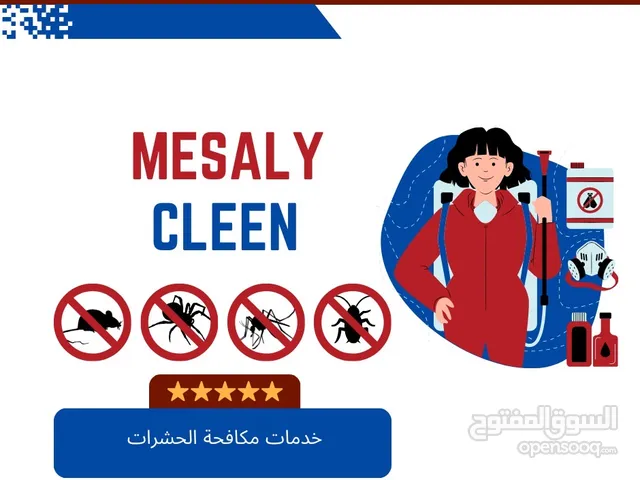 شركه مكافحه حشرات بالدمام
