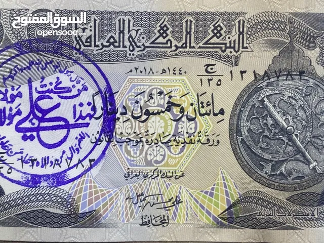 عملات نقدية مختومة من ضريح الامام علي في يوم الغدير من ضمن 250 ورقة نقدية