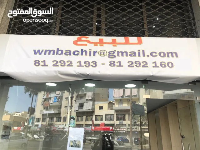 محل بجانب المول ومقابل صيدا مول, طابقين وحمامين