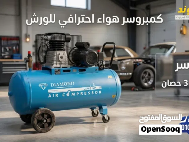 كمبروسر هواء احترافي للورش 300لتر
