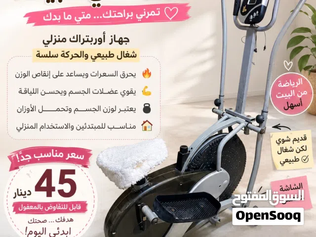 جهاز مشي ( أوربتراك ) للبيع