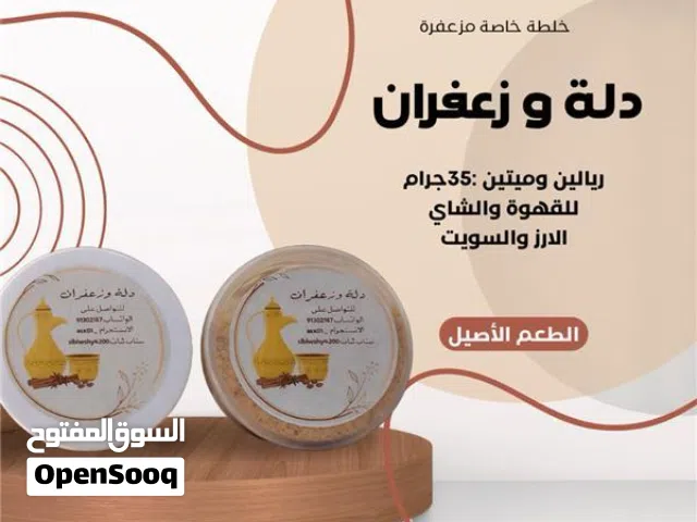 خلطه مزعفره لشاي والقهوه والسويتات