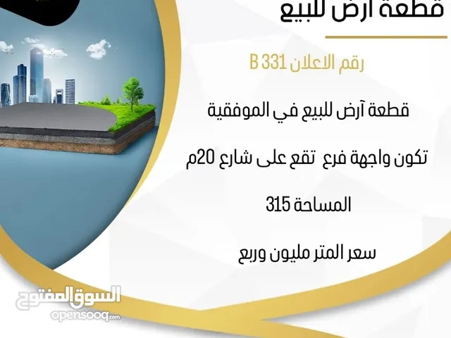 Residential Land for Sale in Basra Al Muwafaqiya