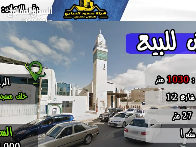 رقم الاعلان (2696) ارض سكنية للبيع في منطقة الرايبة