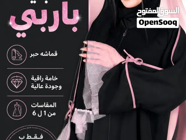عباية الباربي
