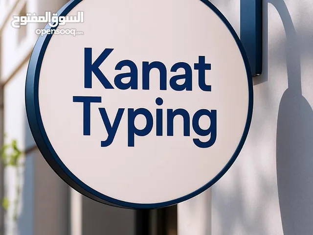 كانات لطباعة و متابعة المعاملات