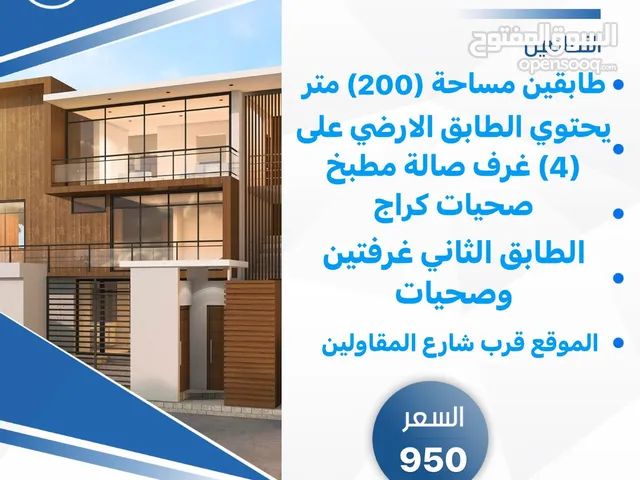 بيت للايجار الجزائر طابقين مساحته (200) متر