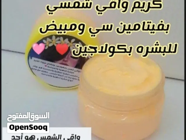 كريم واقي الشمس بالكولاجين طبيعي وذو فؤائد كثيرة للبشرة