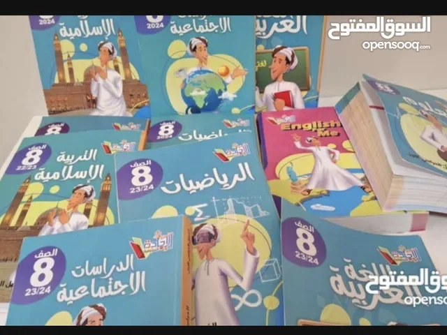 كتب اجادة صف 8 شبه جديد