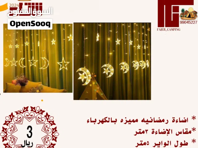 إضاءة رمضانيه بأشكال مختلفه