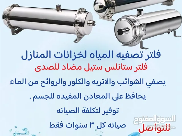 Filters for sale in Muscat